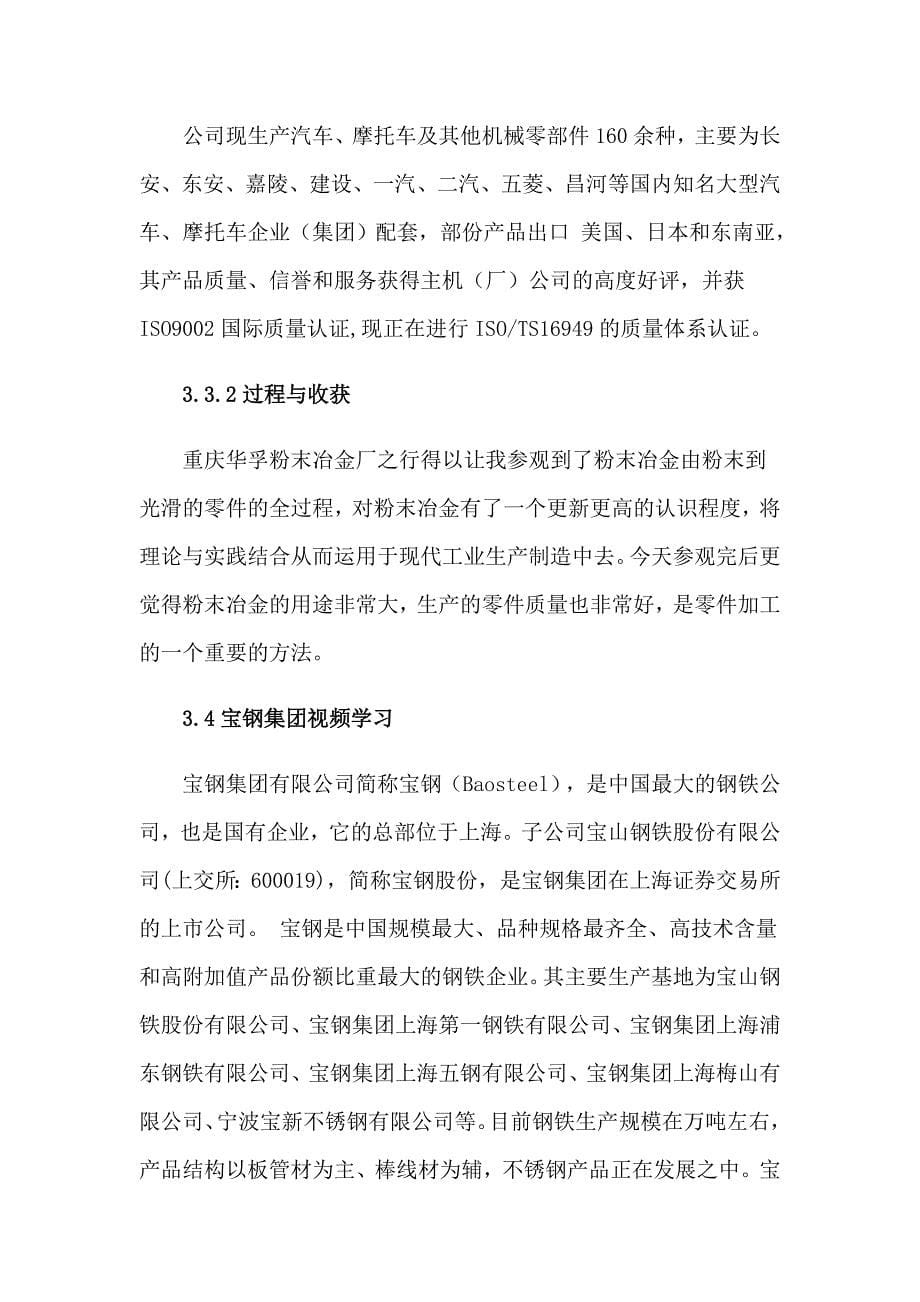 2023年实用的重庆大学毕业参观实习报告3篇_第5页