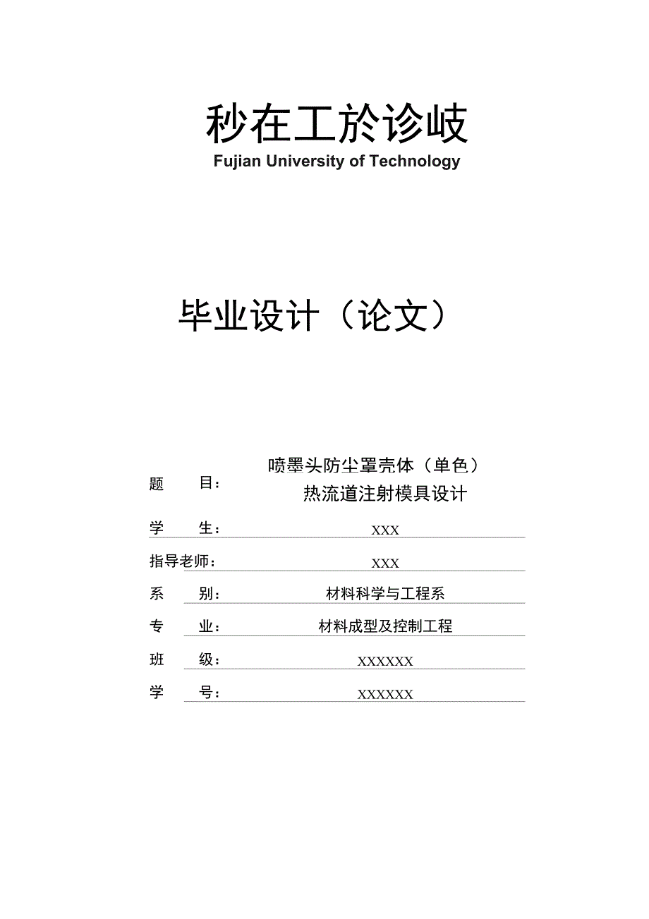 撰写格式范本塑料模具方案设计书类_第1页