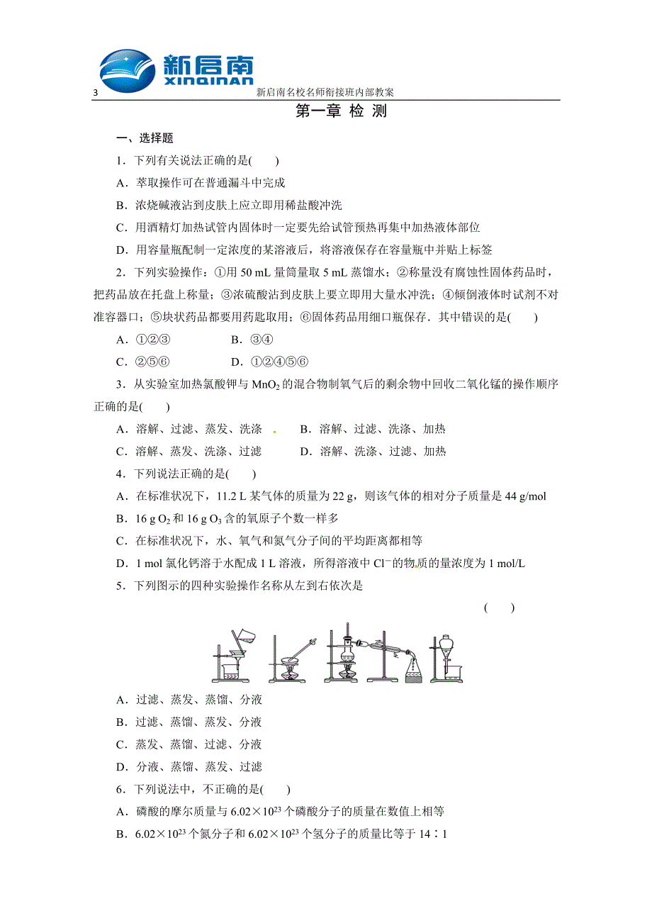 第一章检测_第1页