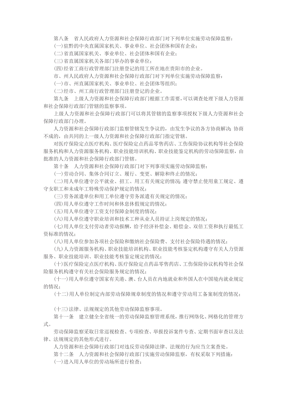 贵劳动保障监察条例_第2页