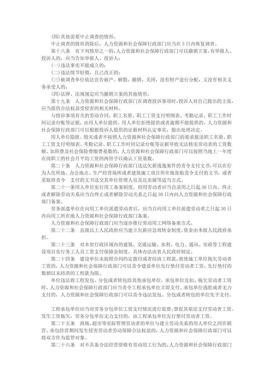 贵劳动保障监察条例_第4页