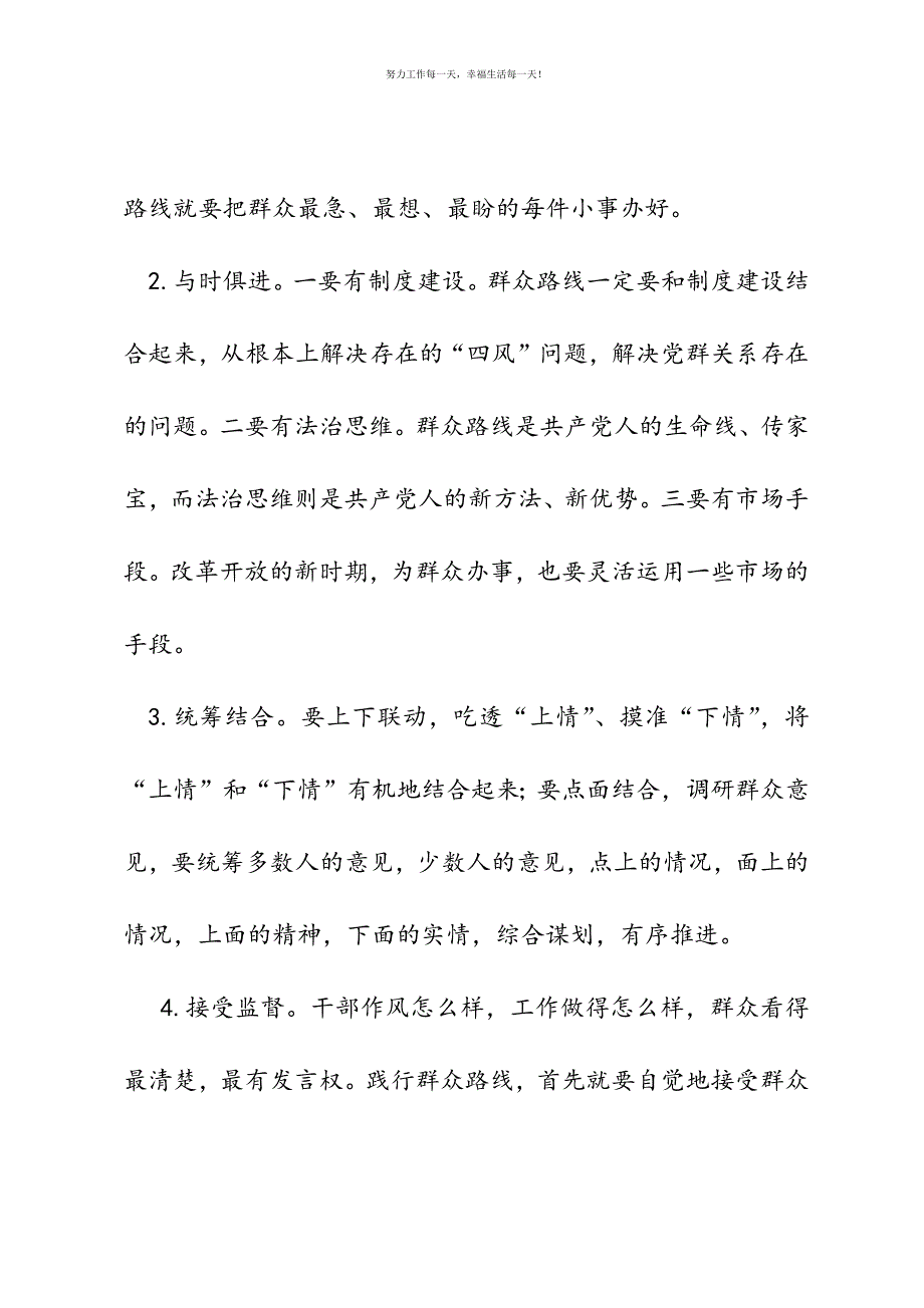 三思三观讨论会发言材料新编.docx_第3页