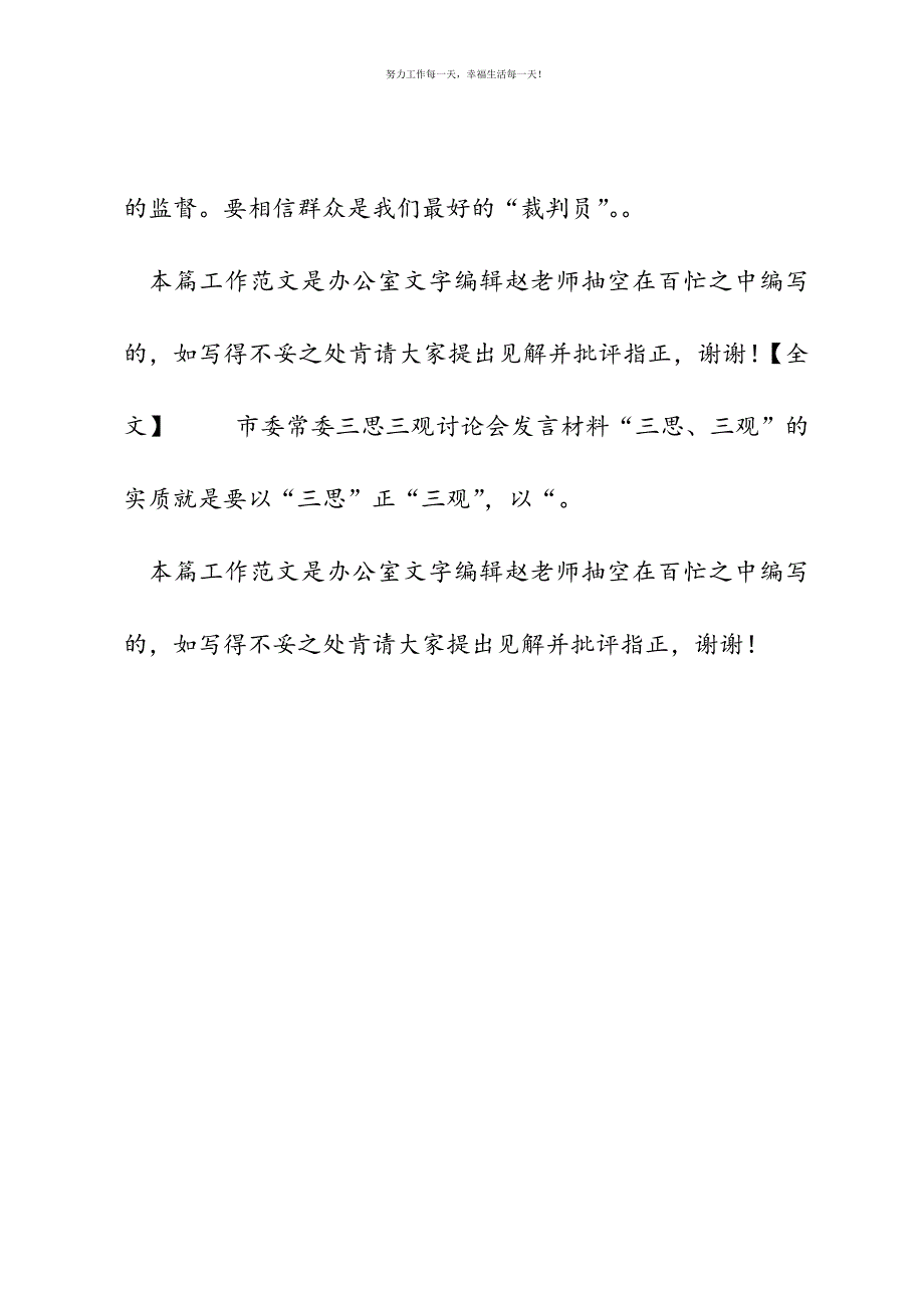 三思三观讨论会发言材料新编.docx_第4页