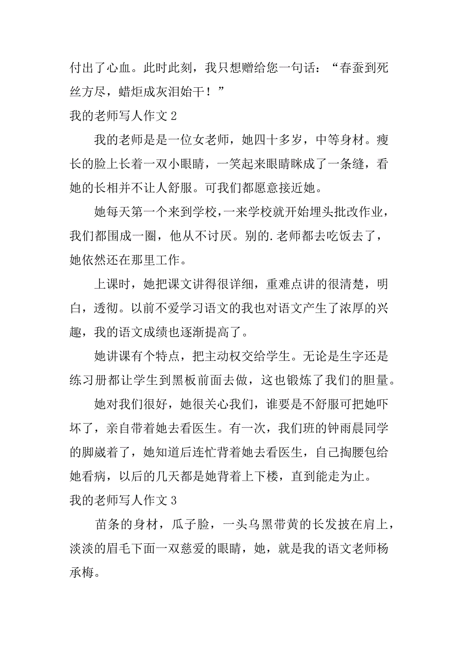 我的老师写人作文5篇写老师的作文写人的_第2页