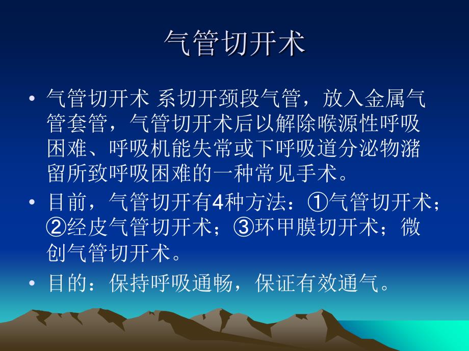 气管切开术后护理查房课件_第2页