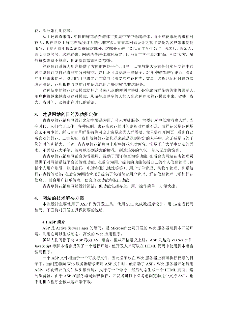 网站课程设计报告青青草鲜花销售网设计报告_第2页