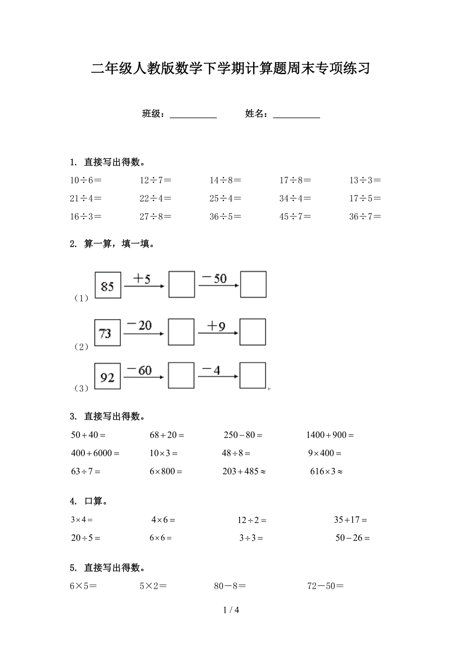 二年级人教版数学下学期计算题周末专项练习_第1页