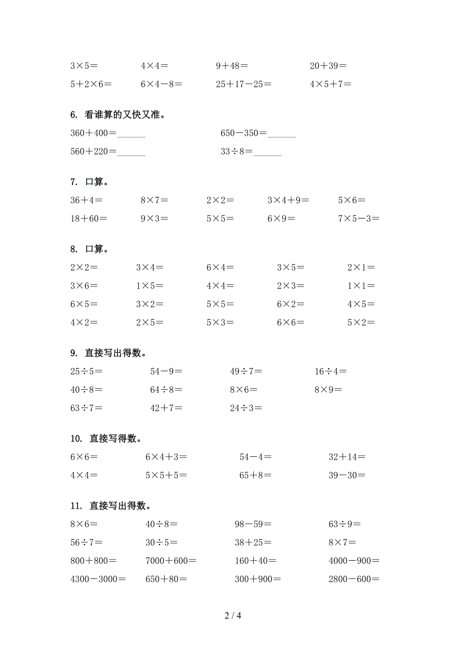 二年级人教版数学下学期计算题周末专项练习_第2页