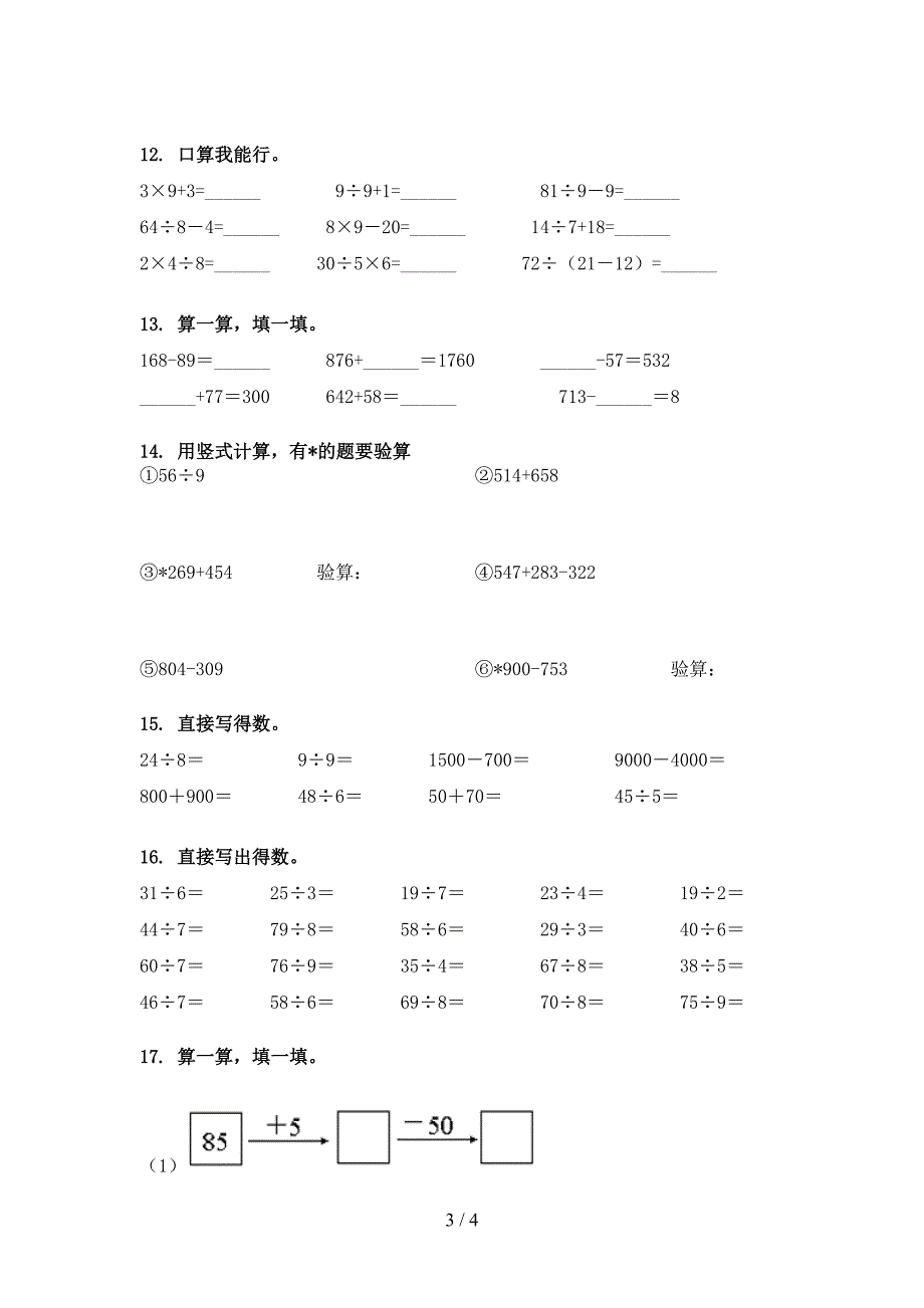 二年级人教版数学下学期计算题周末专项练习_第3页