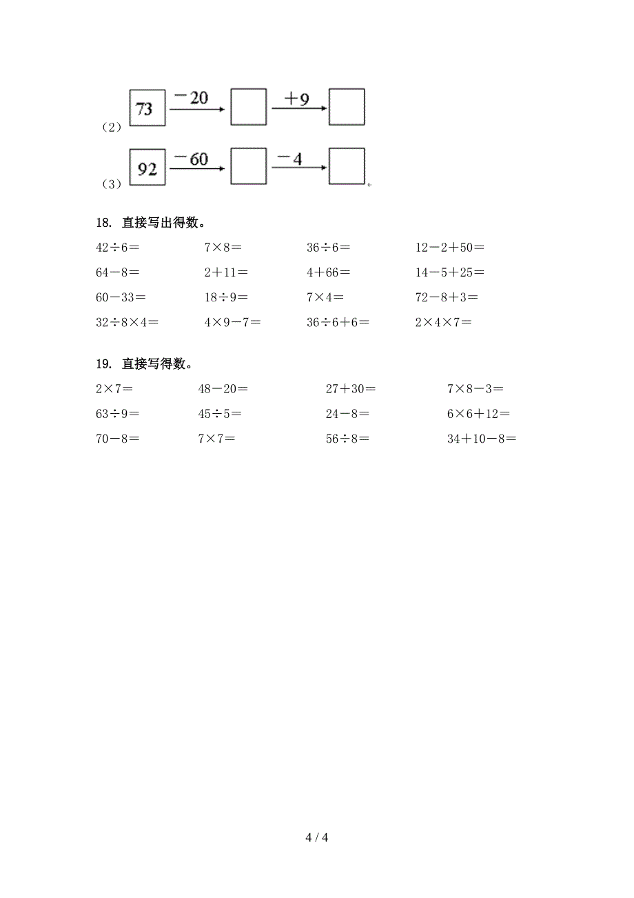 二年级人教版数学下学期计算题周末专项练习_第4页