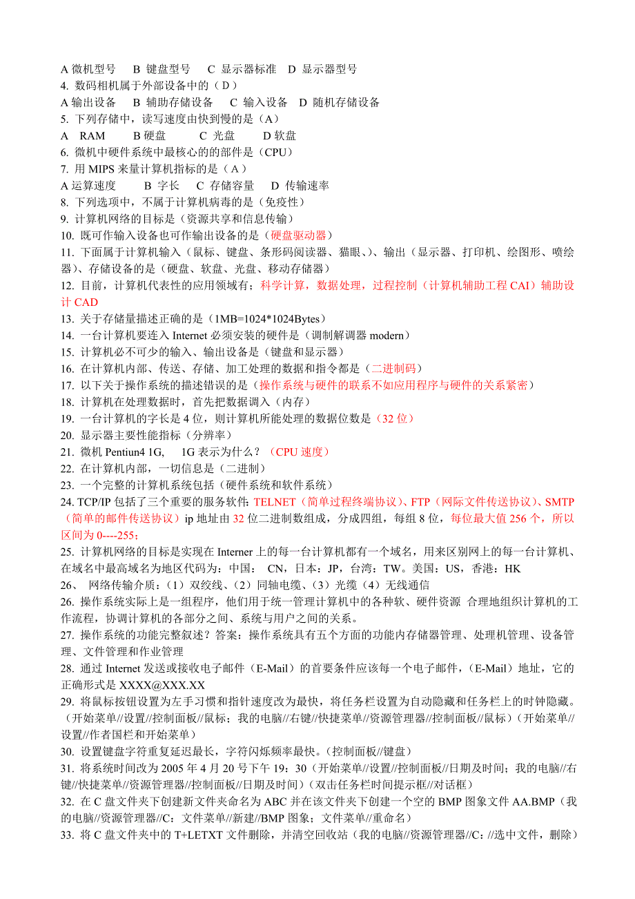 本科计算机应用基础复习知识点_第2页