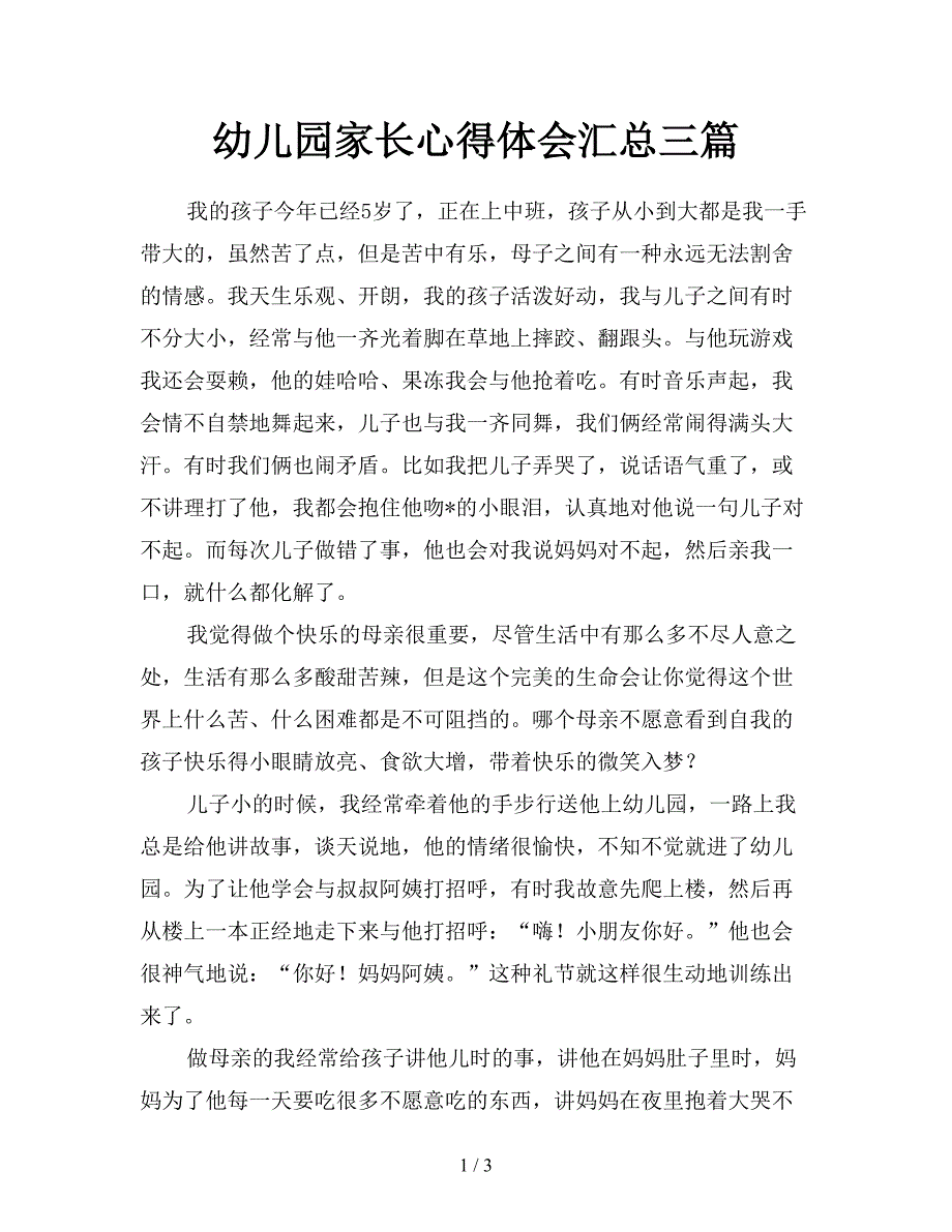 幼儿园家长心得体会汇总三篇.doc_第1页