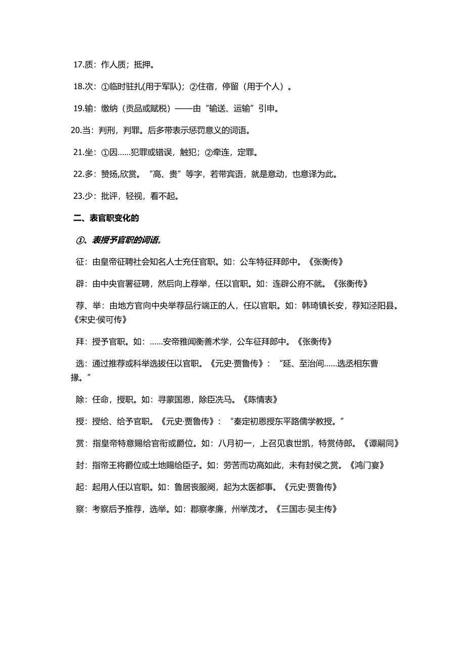 高考文言文阅读常用词语归类整理_第2页