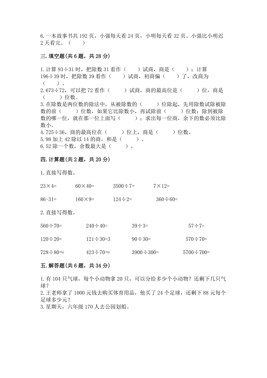 北京版四年级上册数学第六单元-除法-测试卷精品有答案.docx_第2页