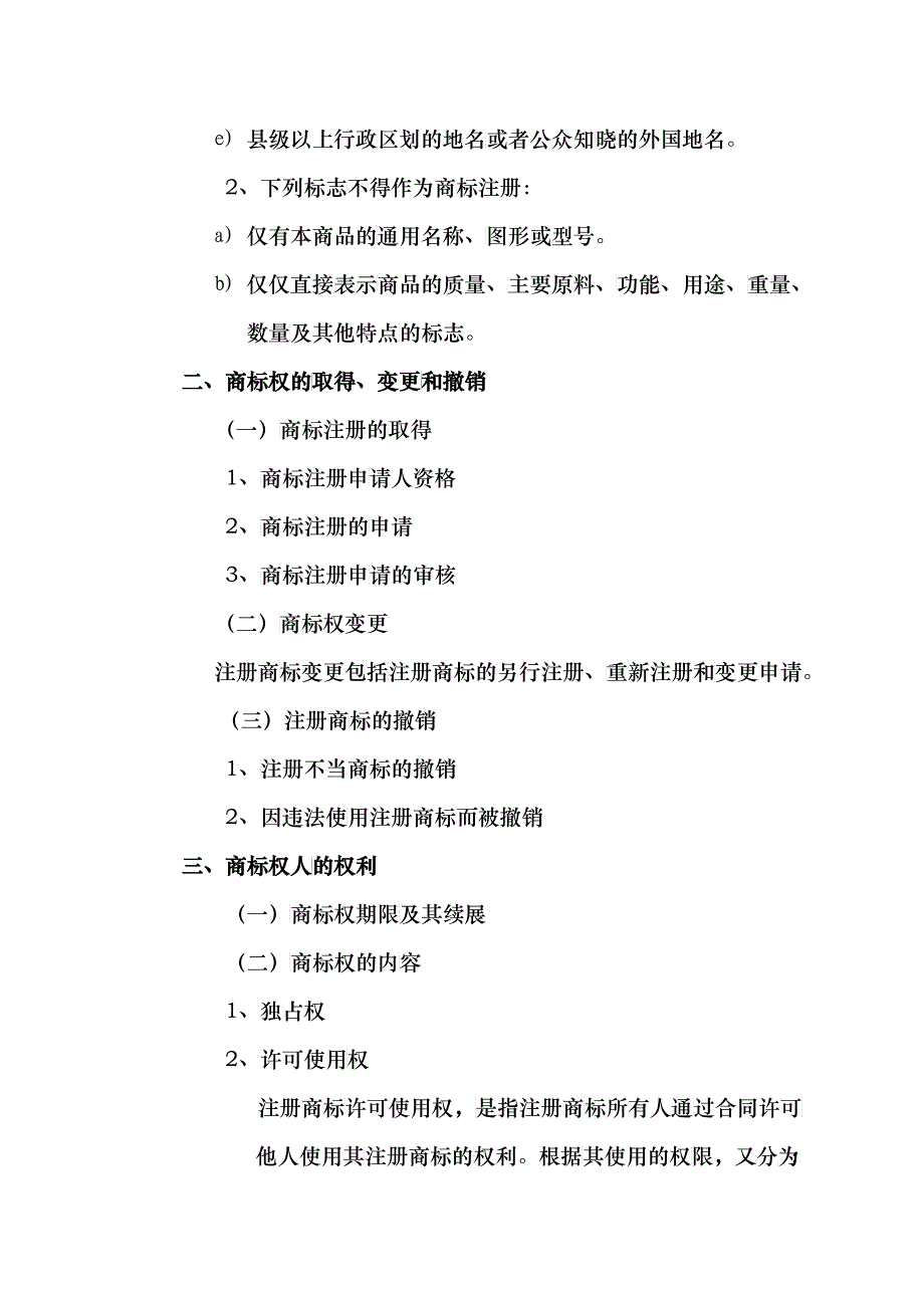 第四章财产权知识产权_第4页