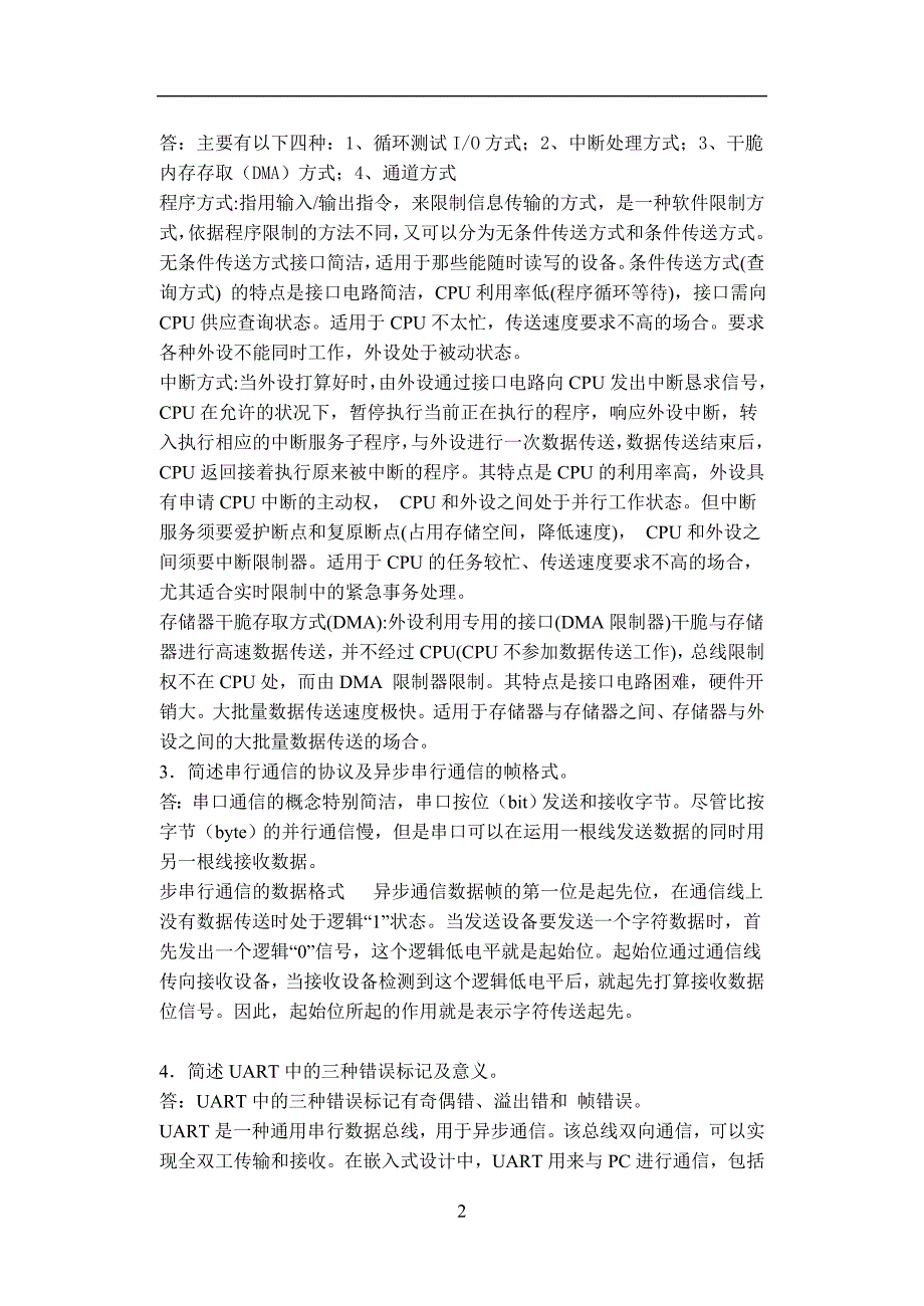 西安电子科技大学--西电《计算机接口与通信技术》平时作业_第2页