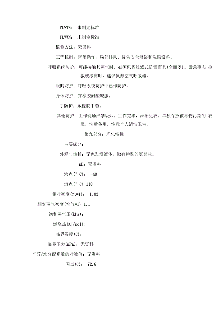 水合肼化学品安全技术说明书_第4页