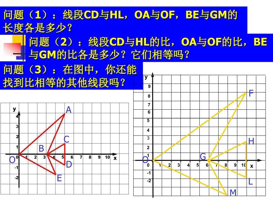 线段的比（二）_第5页