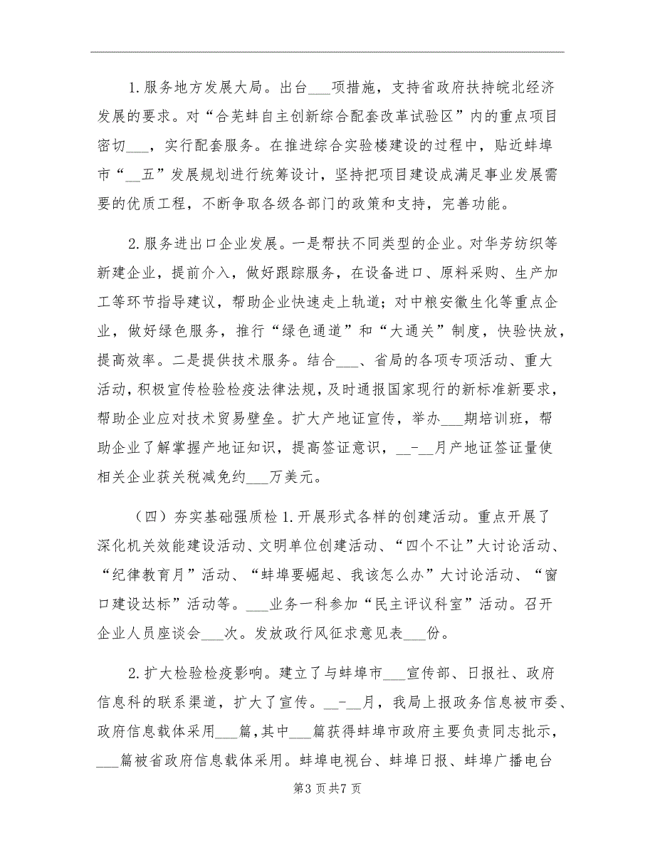 2021年出入境检疫局总结和新年计划_第3页