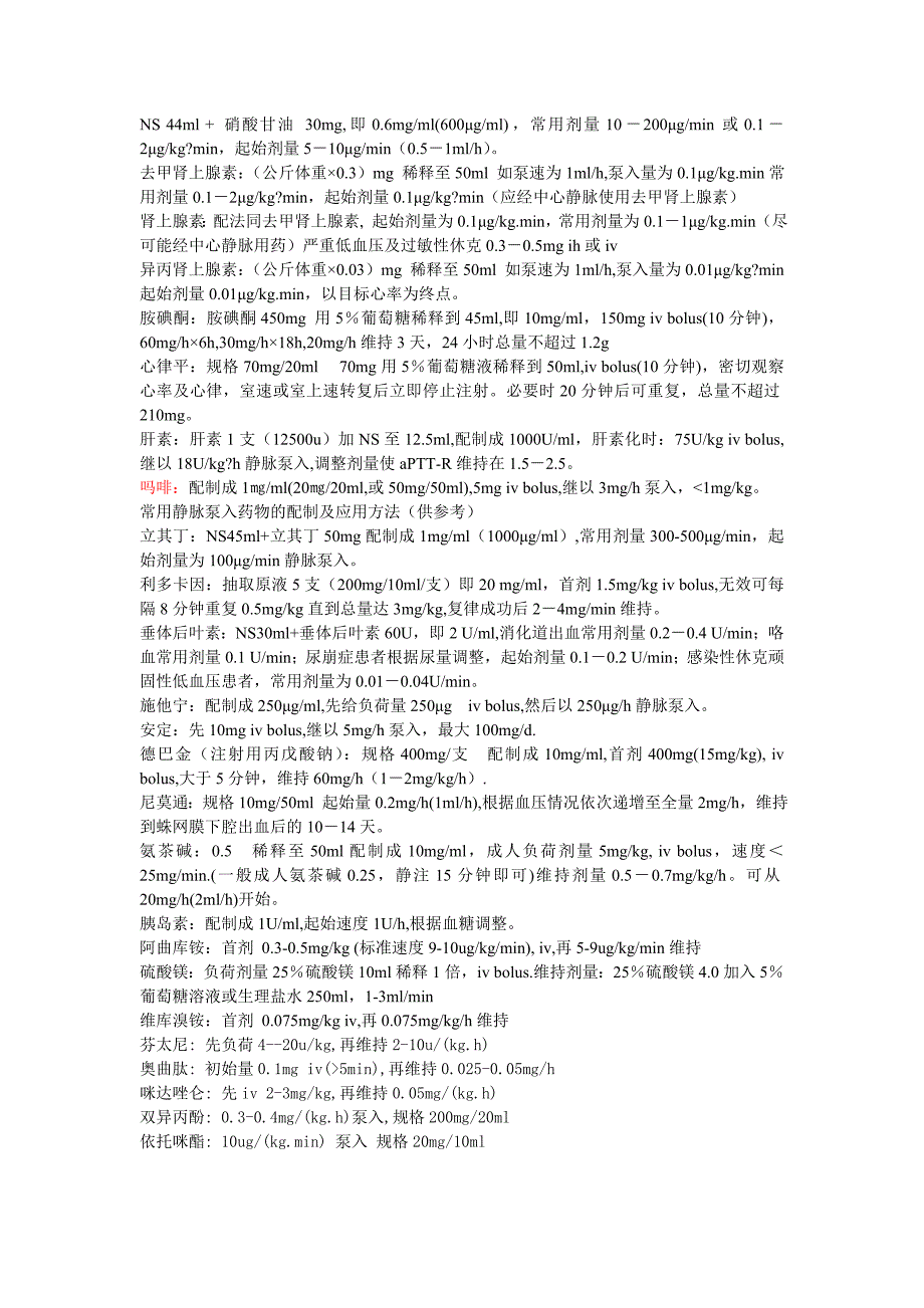 常用抢救药物用法用量计算_第2页