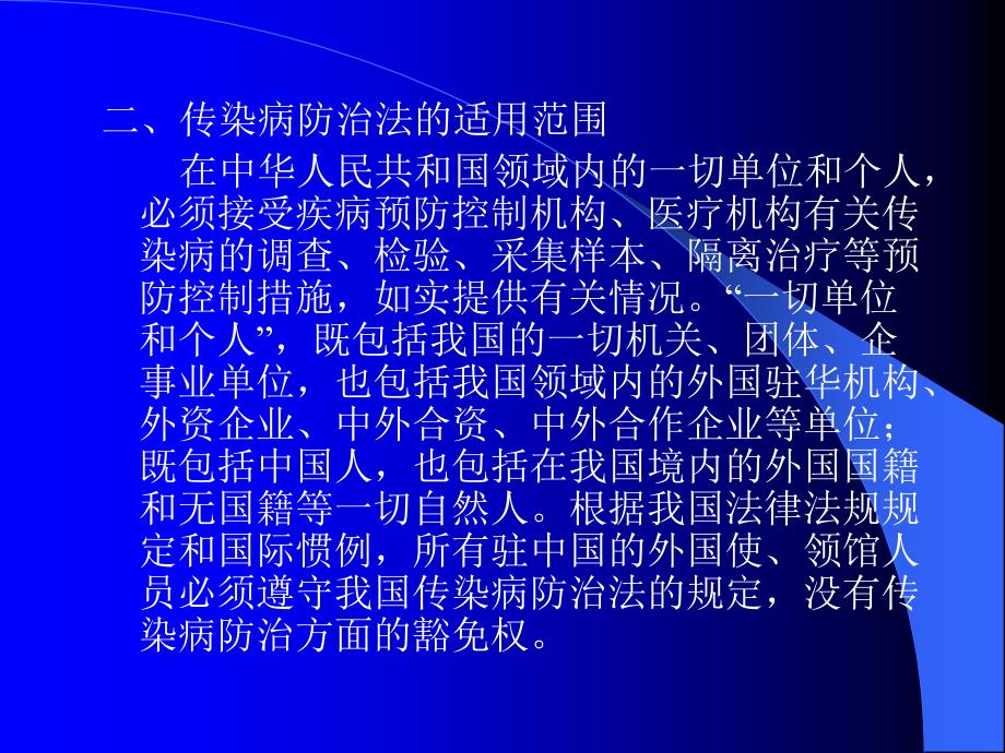 传染病防治法培训课件_第4页