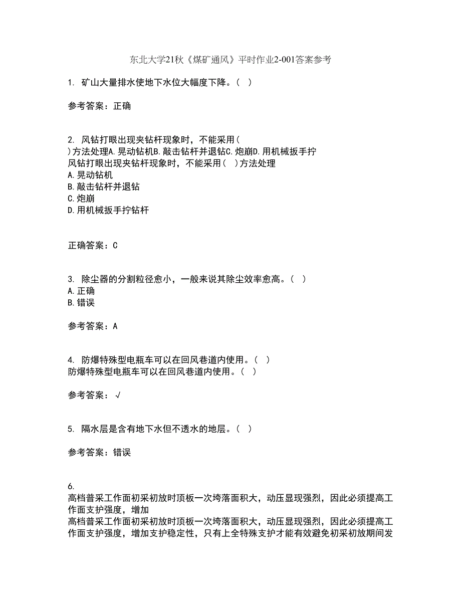 东北大学21秋《煤矿通风》平时作业2-001答案参考63_第1页