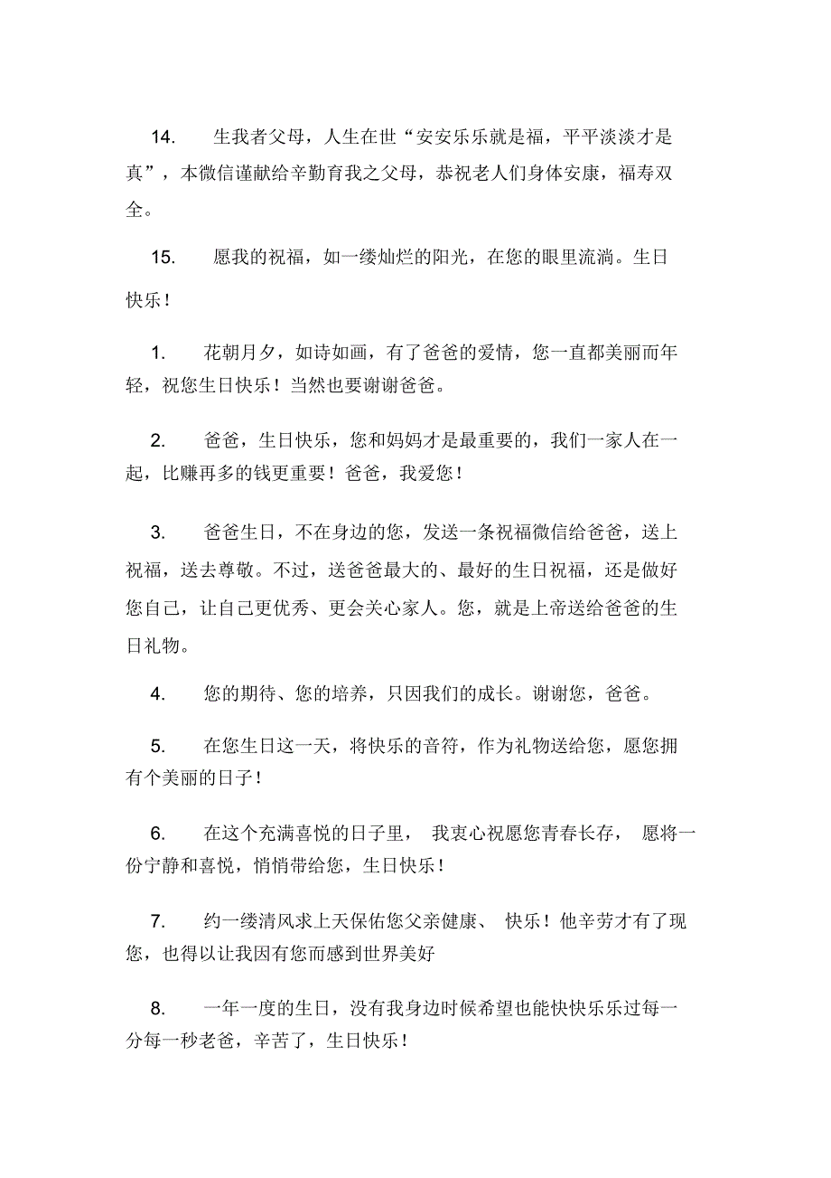 生日微信祝福语送爸爸_第4页