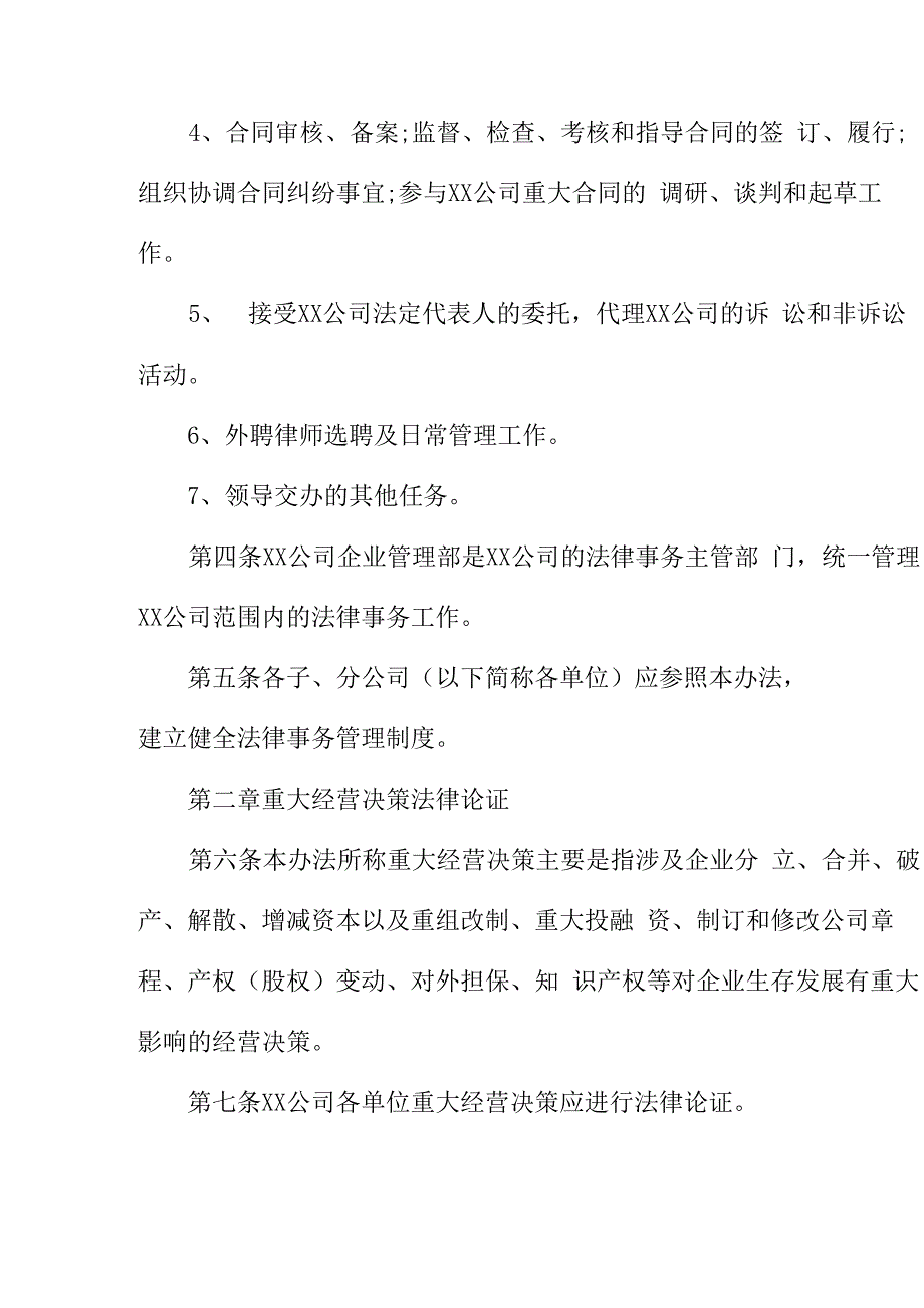 建筑公司法律事务管理办法范本_第3页