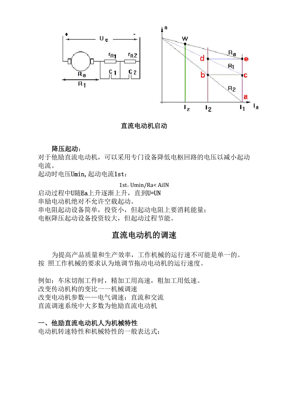 他励直流电机的启动原理与运行_第2页