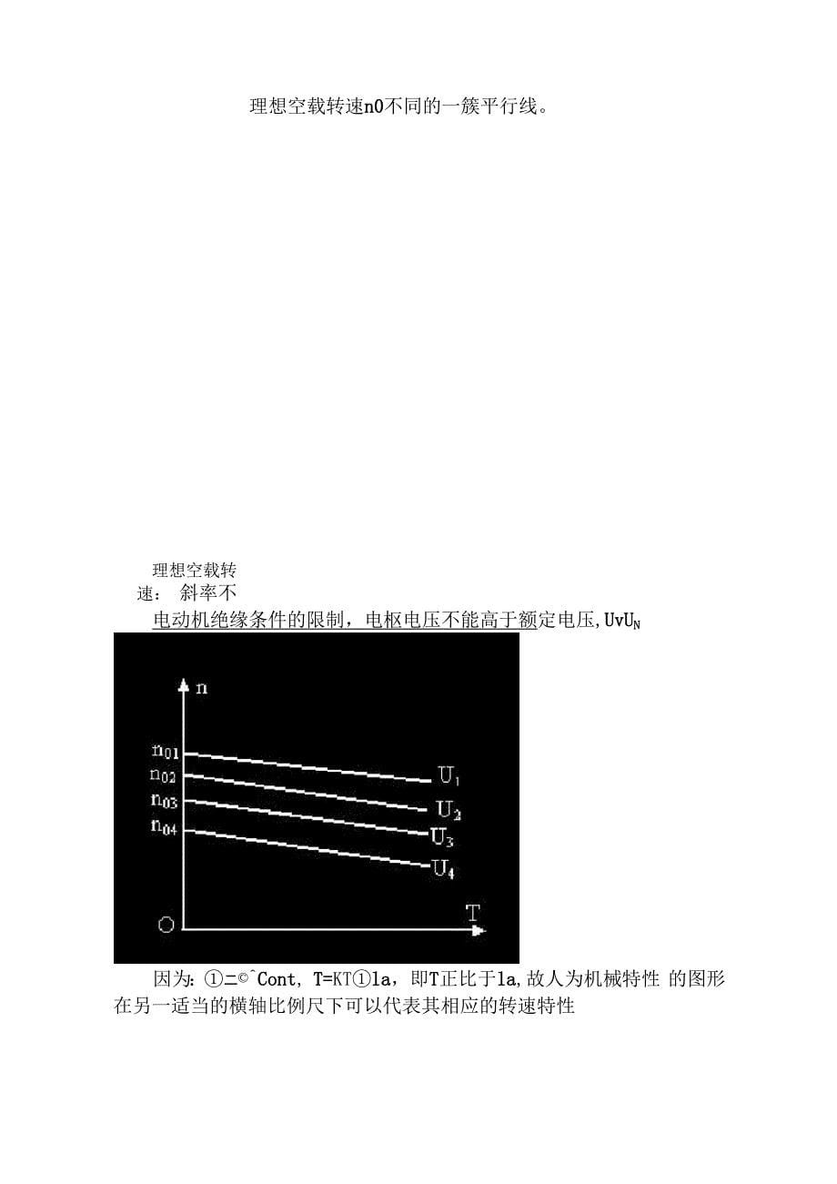 他励直流电机的启动原理与运行_第5页