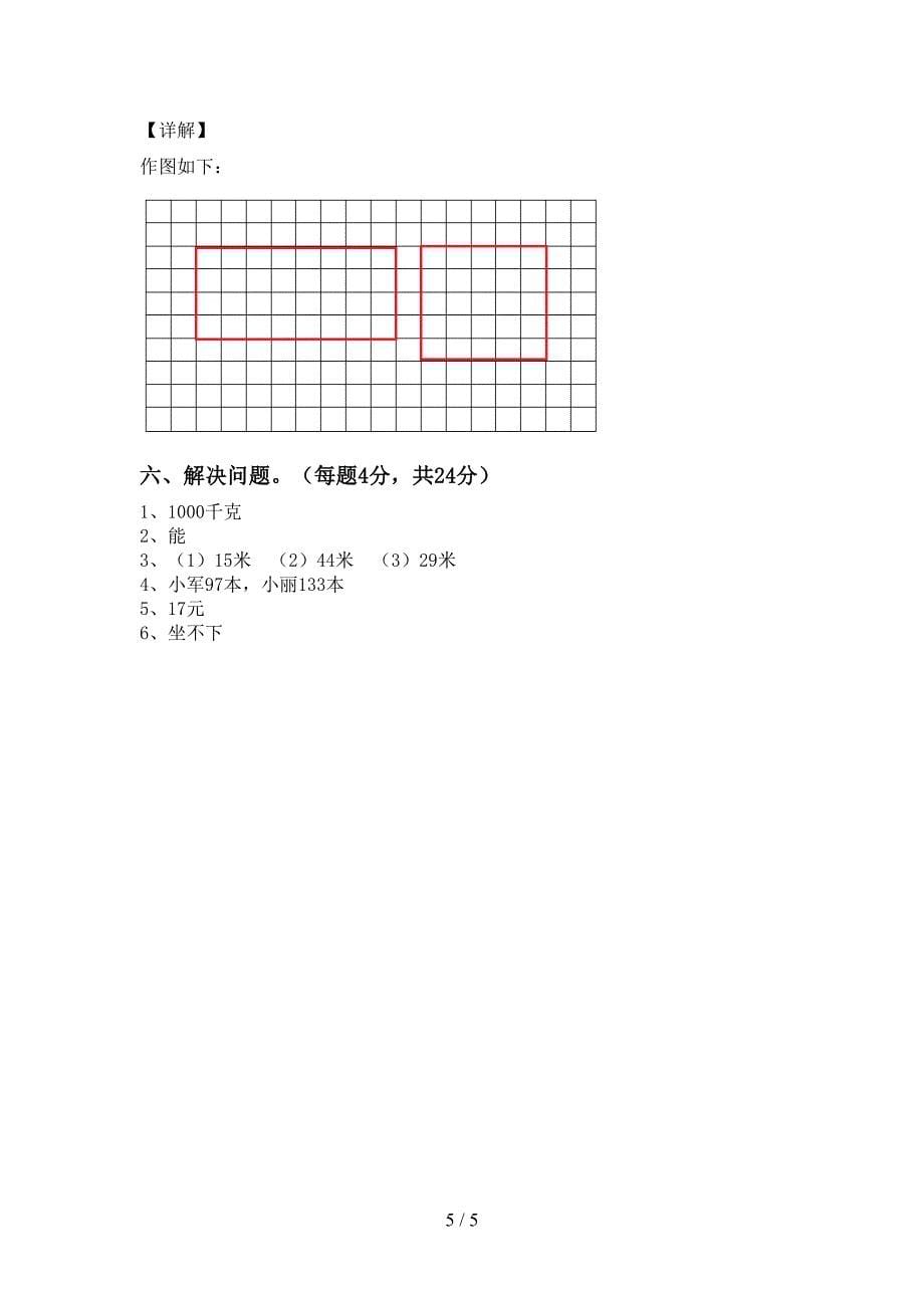 泸教版数学三年级(下册)期末试题及答案(完美版).doc_第5页