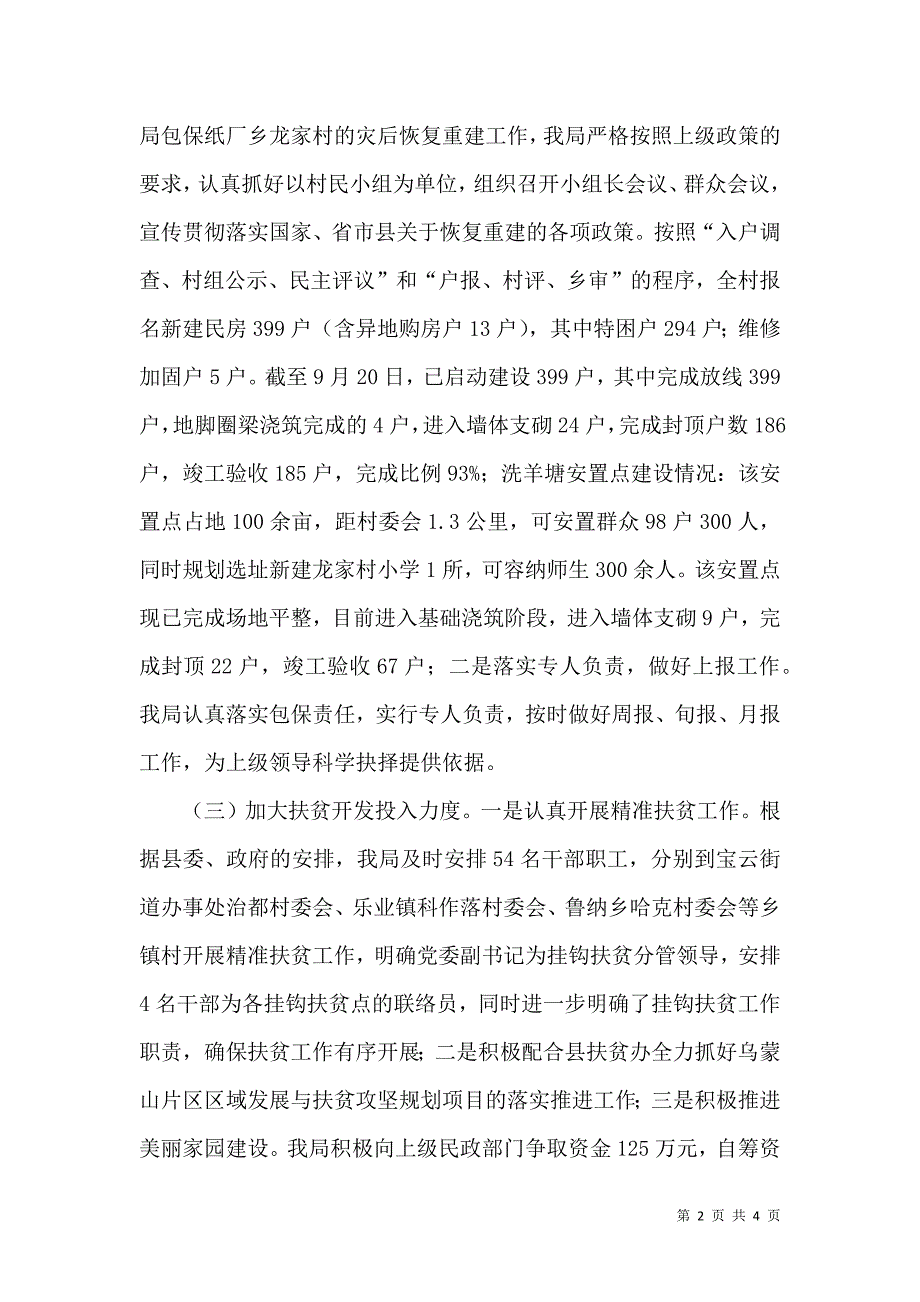 民政局自检自查报告.doc_第2页