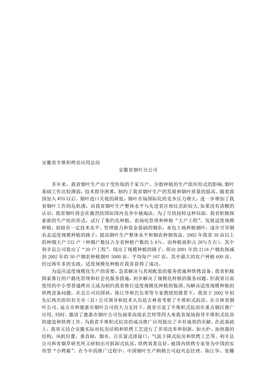 最新安徽省半堆積烤房應用總結名师精心制作教学资料_第1页