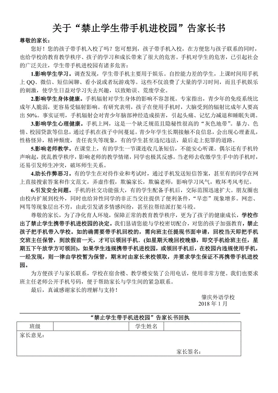 关于“禁止学生带手机进校园”告家长书.doc_第1页