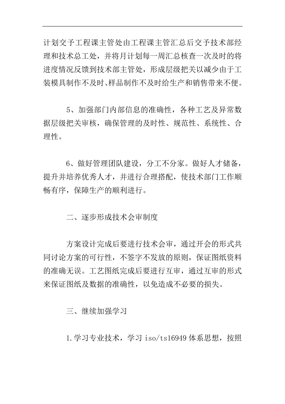 2019年技术部工作计划.doc_第2页