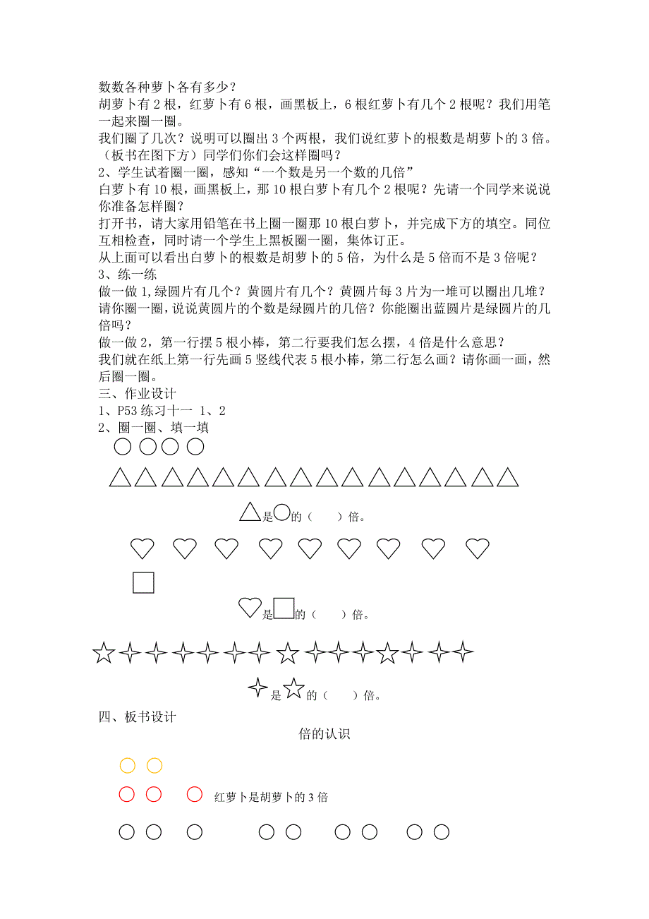 第五单元-倍的认识--教学设计_第2页