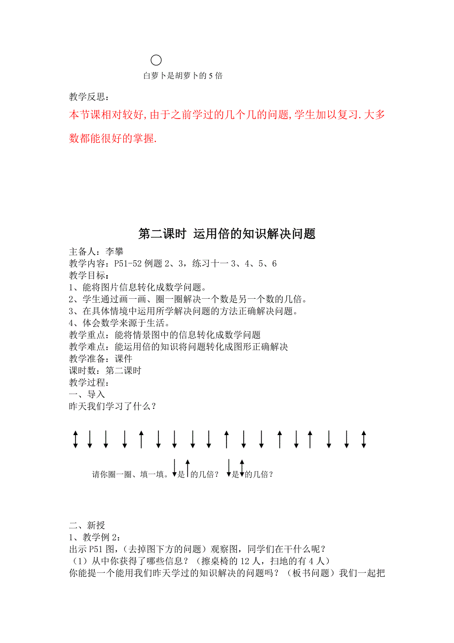 第五单元-倍的认识--教学设计_第3页