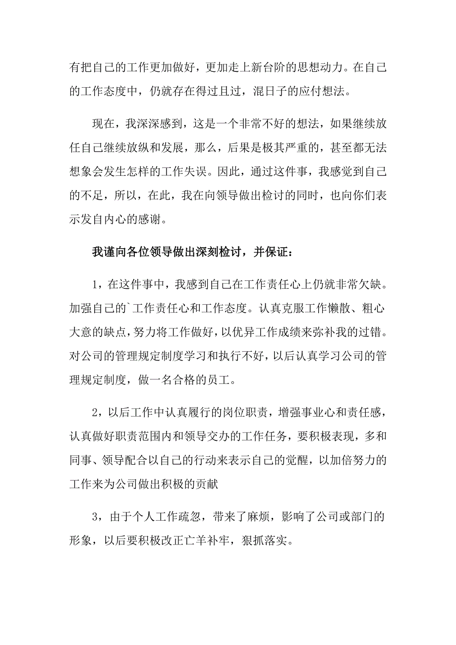 2022年员工工作失误的检讨书范文_第2页