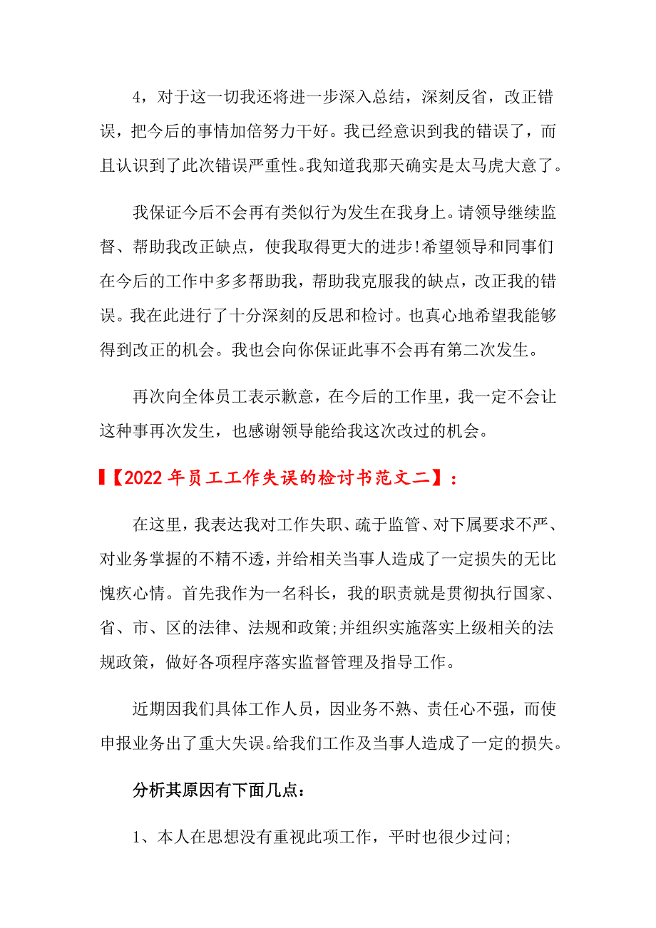 2022年员工工作失误的检讨书范文_第3页