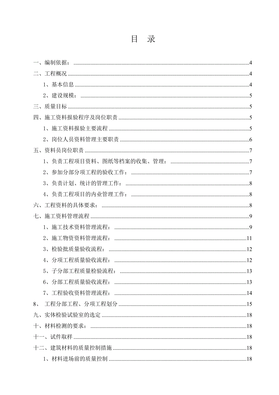 工程施工资料与材料送检方案_第2页