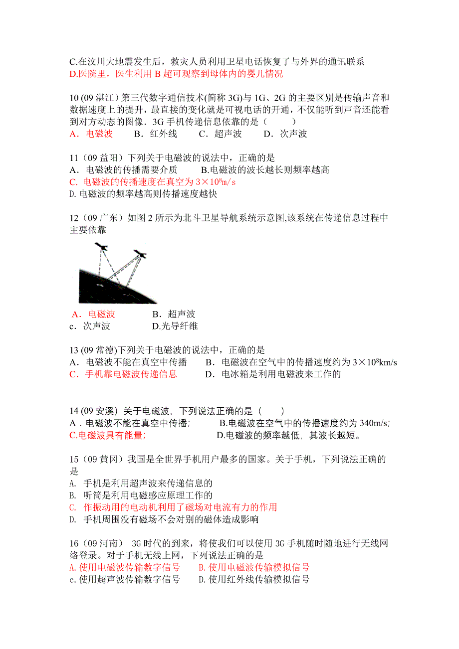 第二十一章信息与能源.doc_第2页