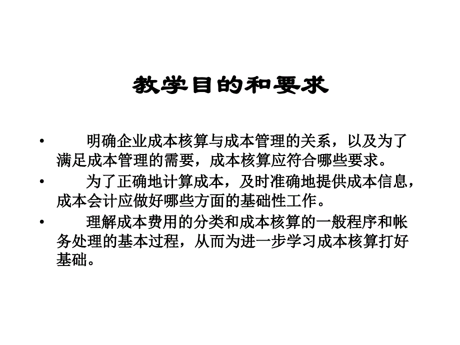 成本核算的要求程序与会计科目_第2页