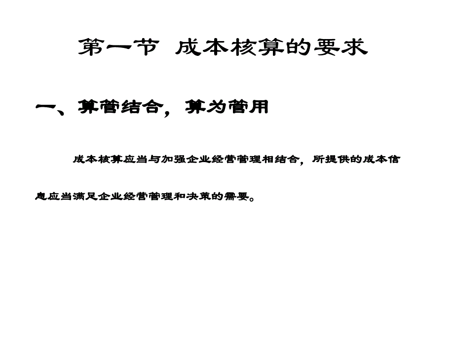 成本核算的要求程序与会计科目_第4页