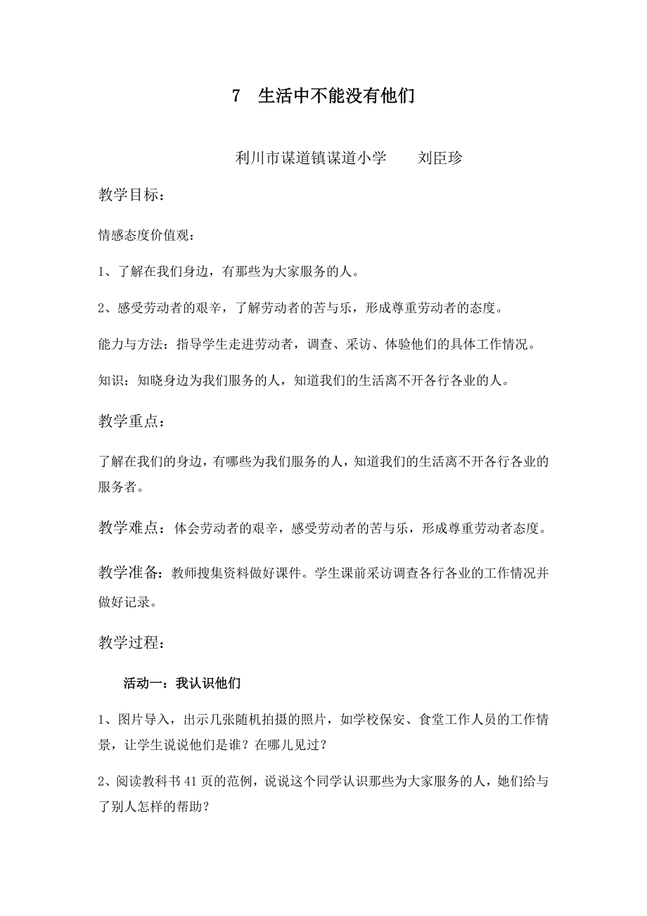 7 生活中不能没有他们.docx_第1页