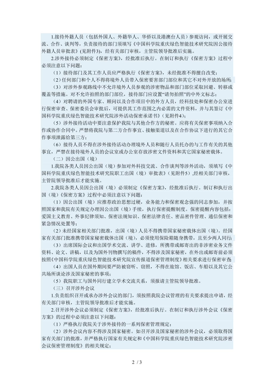 涉外活动保密管理制度.doc_第2页