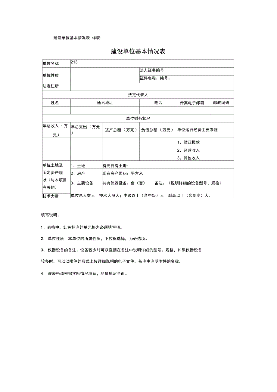 项目申报表格填写说明_第3页