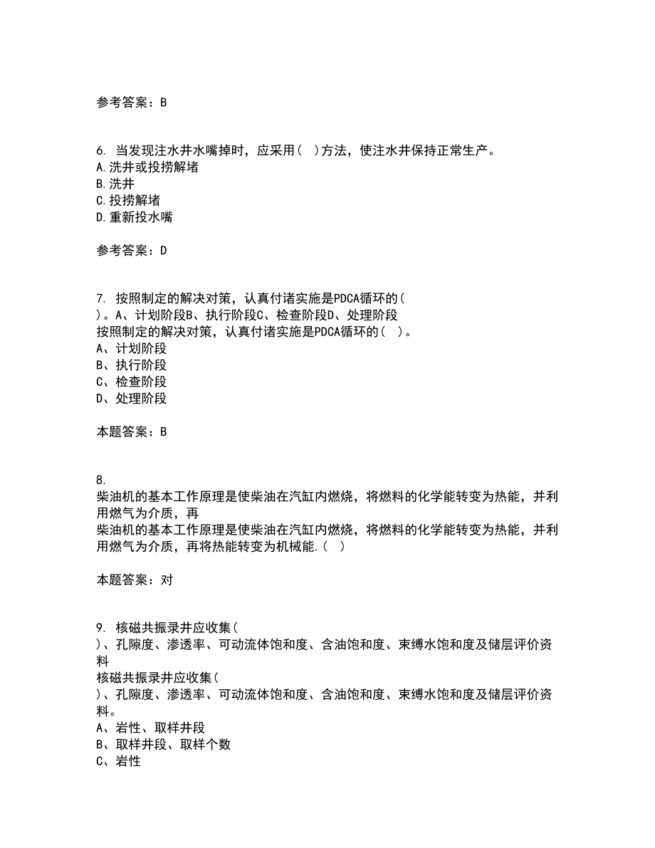 中国石油大学华东21秋《采油工程》方案设计在线作业二答案参考54_第2页