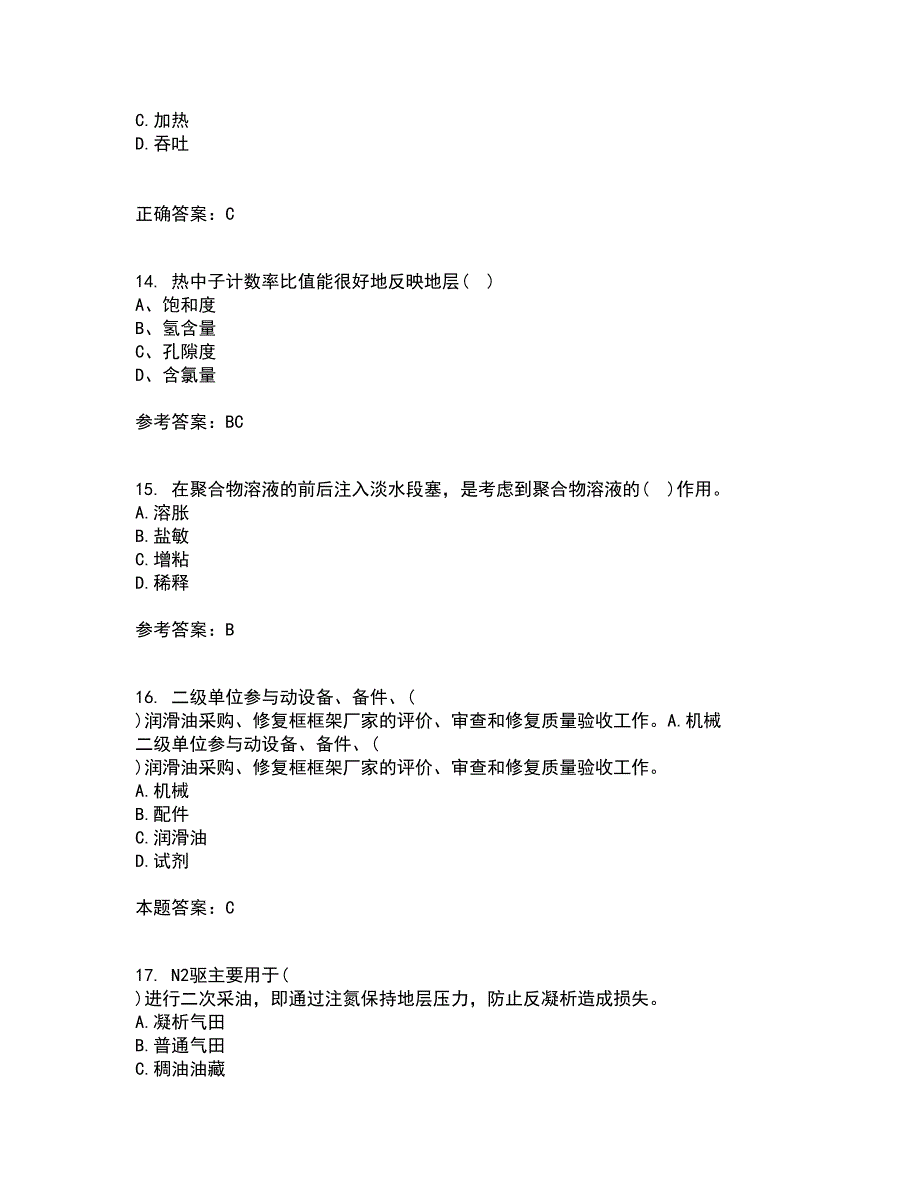 中国石油大学华东21秋《采油工程》方案设计在线作业二答案参考54_第4页