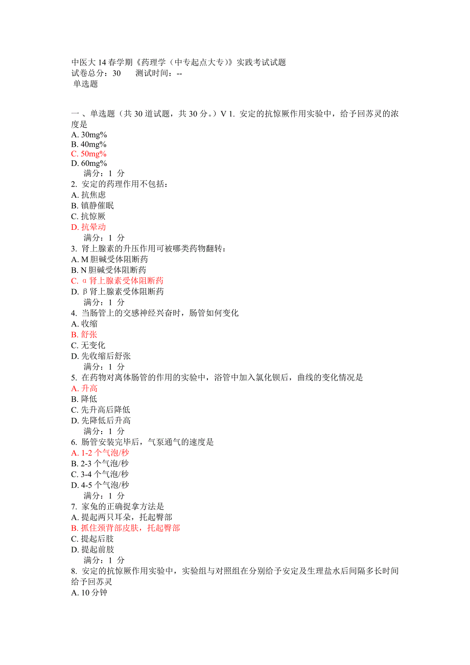 中国医科大学2014年7月考试《健康评估》考查课试题_第1页