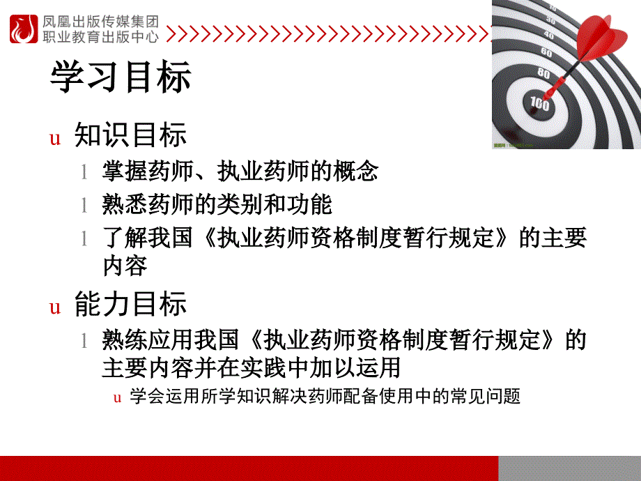 项目十六药师度资料_第2页